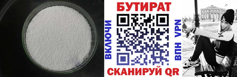 БУТИРАТ BDO 33% Беломорск